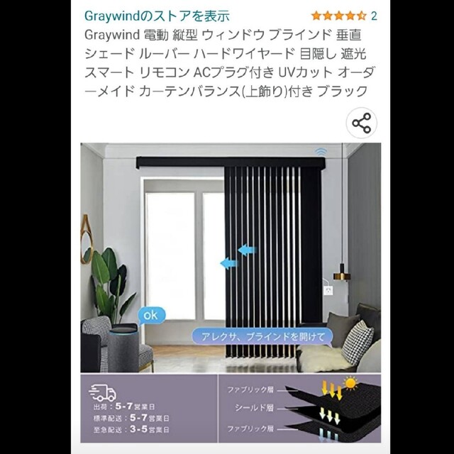 Gray wind 電動バーチカルブラインド　ブラック 1