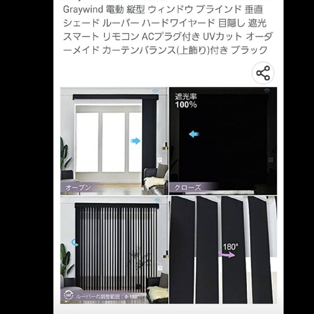 Gray wind 電動バーチカルブラインド　ブラック 2