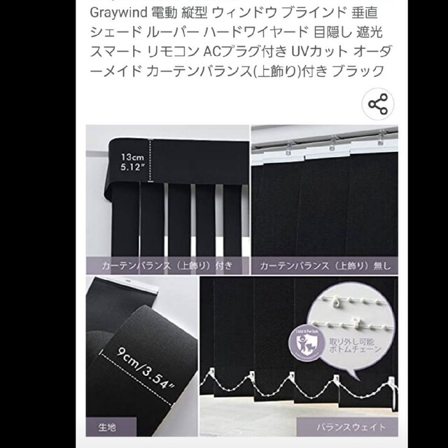 Gray wind 電動バーチカルブラインド　ブラック 3