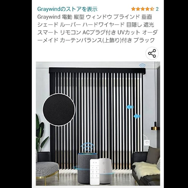 Gray wind 電動バーチカルブラインド　ブラック