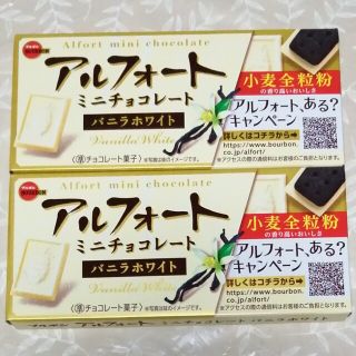 ブルボン(ブルボン)のブルボン　アルフォート　セット　501円　送料込み♪(菓子/デザート)