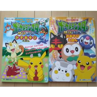 ポケモン(ポケモン)のポケットモンスターサン＆ムーンかずあそびえほん あそびながら１００までのかずをし(絵本/児童書)