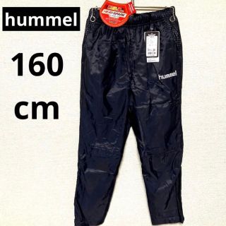 【新品】ヒュンメル hummel ジュニア トレーニング ピステ パンツ 160(ウェア)