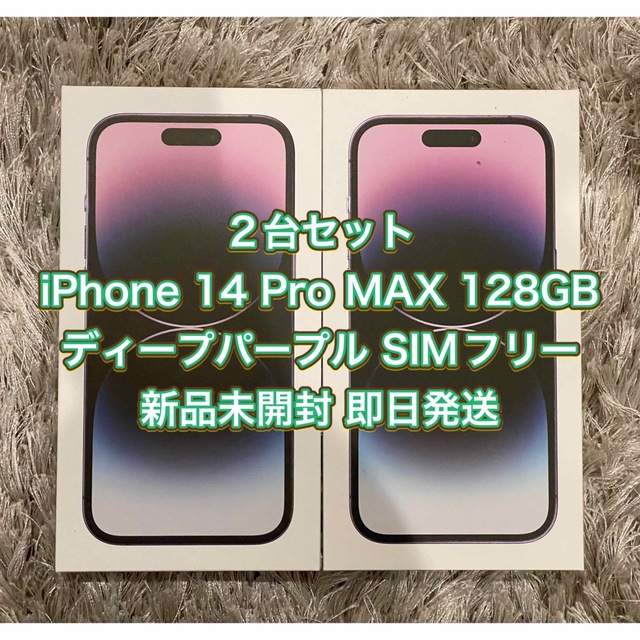 iPhone13 Pro Max 128GB 新品未開封　4台