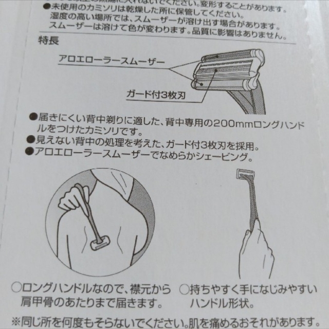 貝印(カイジルシ)の貝印背中用 カミソリ シェーバーキャミ剃―る CA KQ1817 コスメ/美容のシェービング(カミソリ)の商品写真