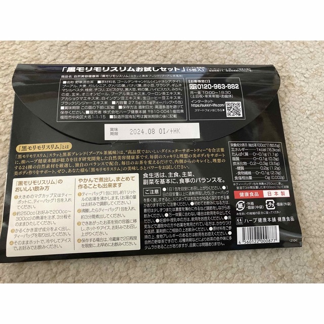 黒モリモリスリム　4包 コスメ/美容のダイエット(ダイエット食品)の商品写真