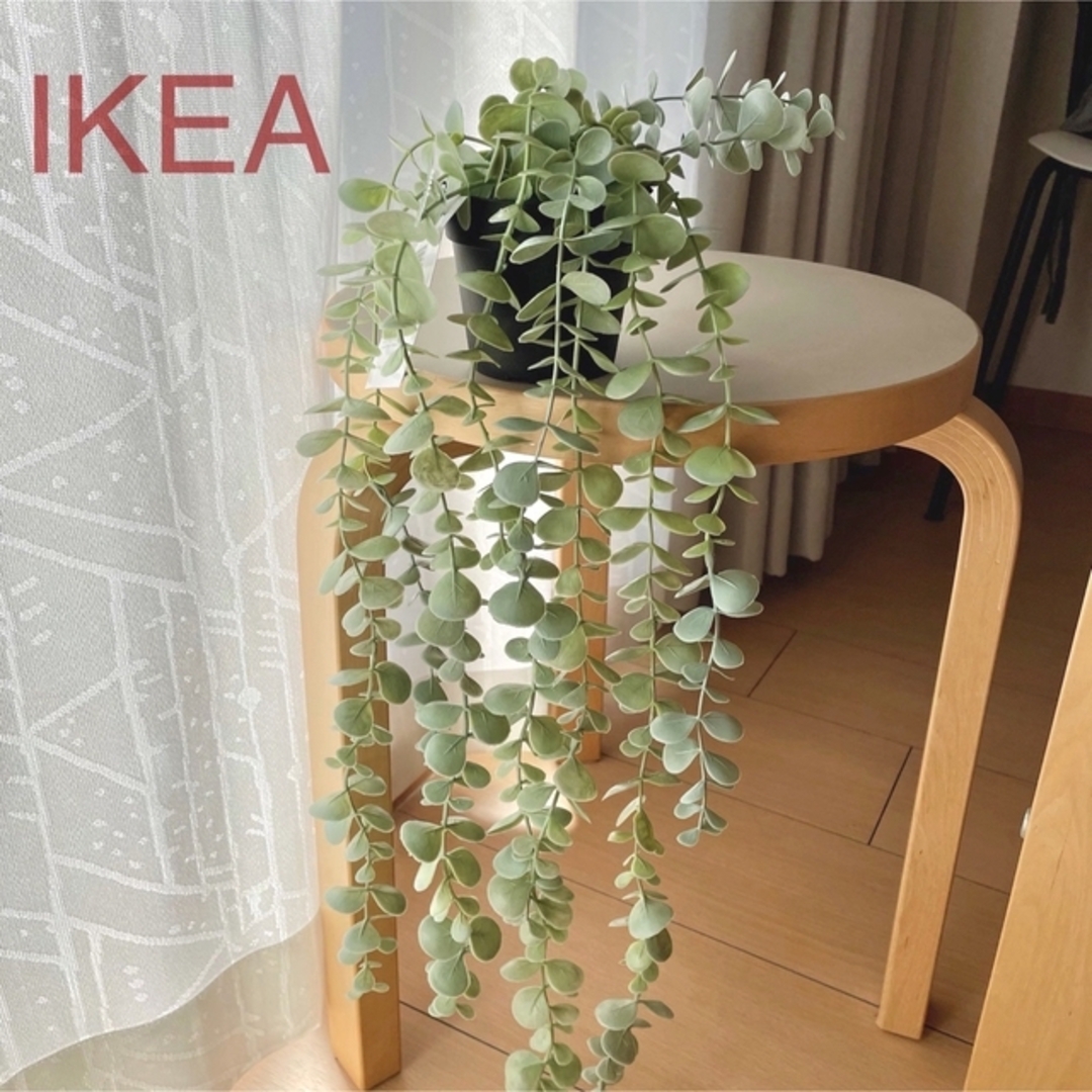 IKEA(イケア)の【新品】IKEA イケア （アルステルン＋リーサトルプ＋フェイカ） インテリア/住まい/日用品のインテリア小物(その他)の商品写真