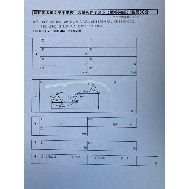 浦和明の星女子中学校 2025年新合格への算数&理科プリント 算数 浦和明の星女子中学校 2025年新合格への算数&理科プリント 算数