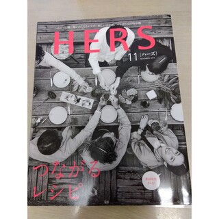 HERS (ハーズ) 2018年 11月号(その他)