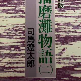 播磨灘物語(文学/小説)