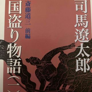 国取り物語(文学/小説)