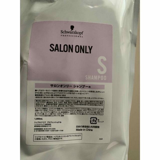 Schwarzkopf PROFESSIONAL(シュワルツコフプロフェッショナル)のシュワルツコフ 〈サロン専売〉シャンプー・コンディショナー各1000ml 新品 コスメ/美容のヘアケア/スタイリング(シャンプー/コンディショナーセット)の商品写真