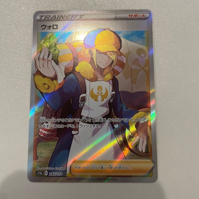 ポケモンカード　PSA10鑑定済みウォロ【SR】{084/071} [S10a]