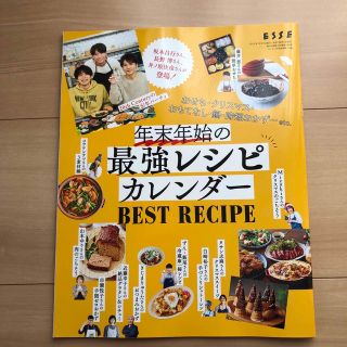 エッセ付録　最強レシピカレンダー(料理/グルメ)