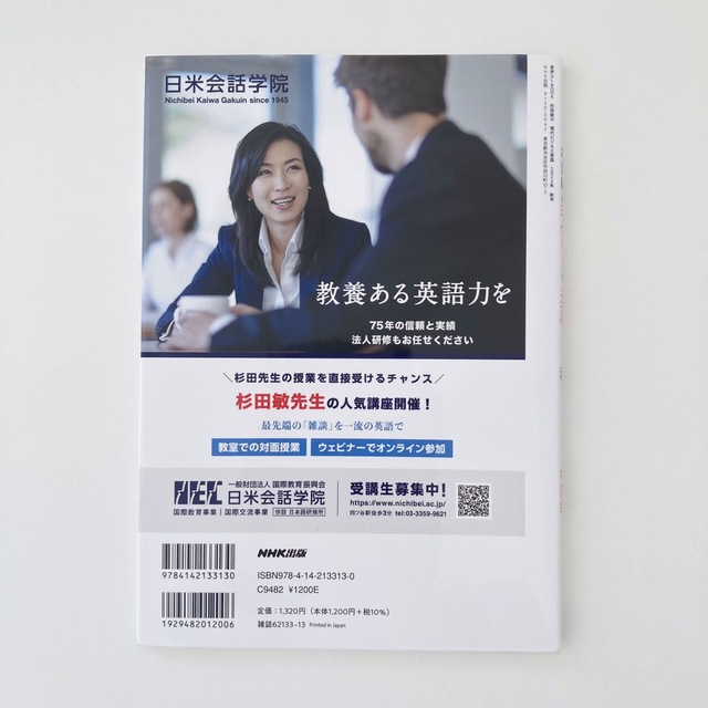 杉田敏の現代ビジネス英語 2022年秋号 エンタメ/ホビーの本(語学/参考書)の商品写真