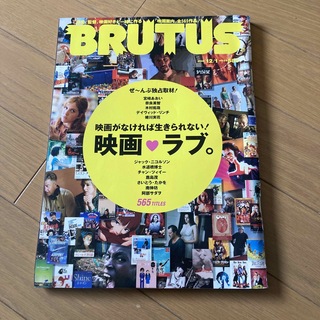 BRUTUS (ブルータス) 2006年 12/1号(その他)