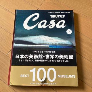 Casa BRUTUS (カーサ・ブルータス) 2008年 07月号(生活/健康)