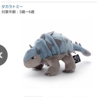 タカラトミー(Takara Tomy)のアンキロサウルス　ジュラシックワールド　パーク　ぬいぐるみ　新品(キャラクターグッズ)