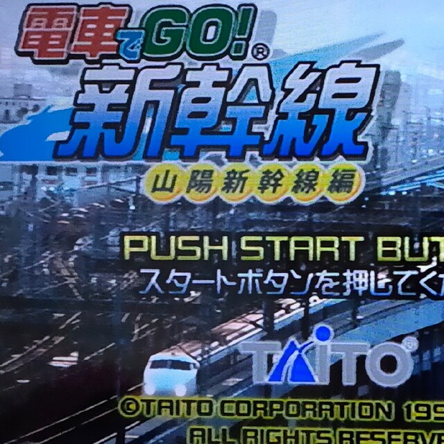 PlayStation2(プレイステーション2)のPS2　電車でGO!  新幹線　山陽新幹線編 エンタメ/ホビーのゲームソフト/ゲーム機本体(家庭用ゲームソフト)の商品写真
