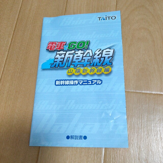 PlayStation2(プレイステーション2)のPS2　電車でGO!  新幹線　山陽新幹線編 エンタメ/ホビーのゲームソフト/ゲーム機本体(家庭用ゲームソフト)の商品写真