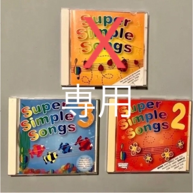 【専用です】Super Simple Songs のCD 2点 | フリマアプリ ラクマ