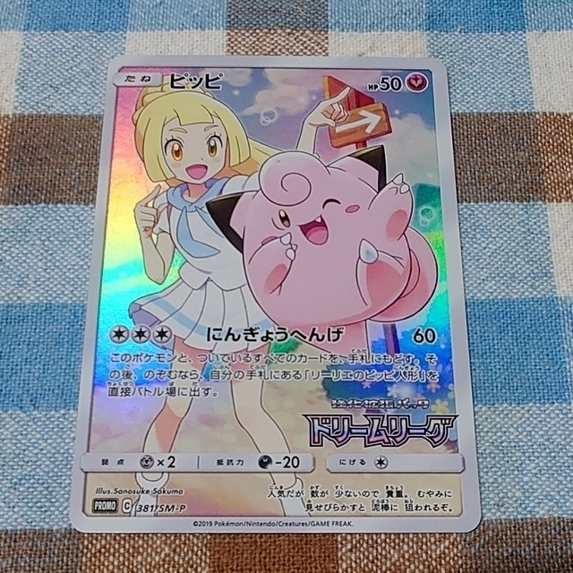ポケカ ピッピ CHR プロモ ドリームリーグ 最も人気商品 shop