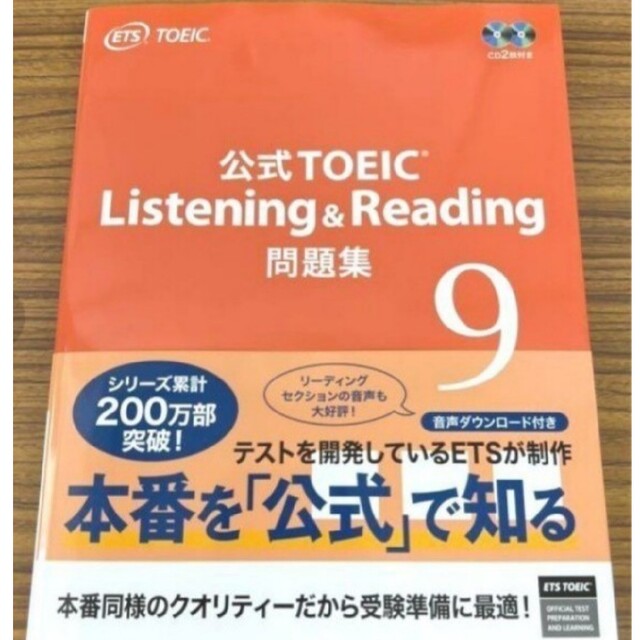 国際ビジネスコミュニケーション協会(コクサイビジネスコミュニケーションキョウカイ)のTOEIC 公式問題集　listening&reading 9 エンタメ/ホビーの本(語学/参考書)の商品写真