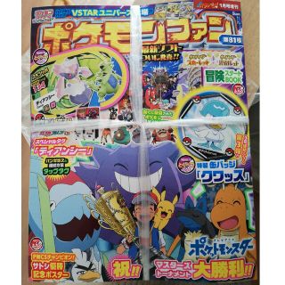 ポケモンファン 81 2023年 01月号(絵本/児童書)