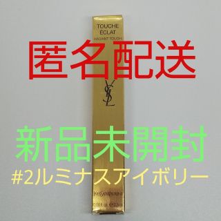 イヴサンローラン(Yves Saint Laurent)の【新品、未開封品、匿名配送】ラディアントタッチ コンシーラー #02 2.5ml(コンシーラー)