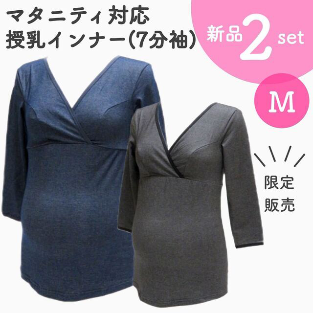 デニム調授乳インナーM２枚、ママブラM２枚 キッズ/ベビー/マタニティのマタニティ(マタニティ下着)の商品写真