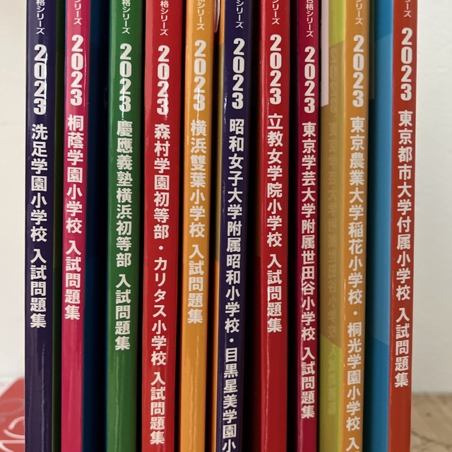 東京農業大学稲花小学校入試問題集　有名小学校過去問２０２３10冊セット　伸芽会　語学/参考書