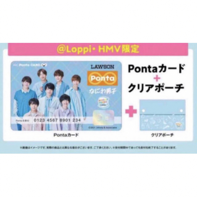正規販売代理店 なにわ男子 - ローソンコラボ www Pontaカード
