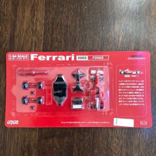 フェラーリ(Ferrari)のフェラーリ　ミニカー　F2002、412T 2、F2003-GA(ミニカー)