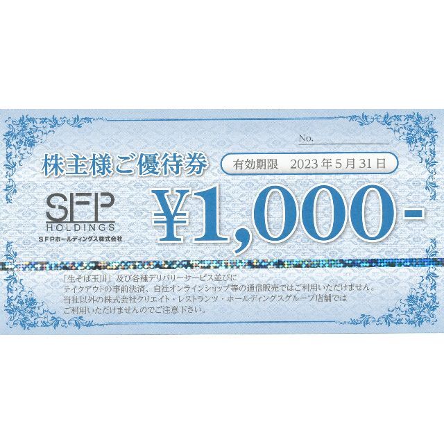 最新 SFP 株主優待券 24000円分 磯丸水産 | www.victoriartilloedm.com