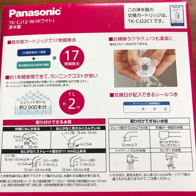 Panasonic(パナソニック)のみずたま様専用　浄水器 ホワイト TK-CJ12-W(1台) スマホ/家電/カメラの調理家電(その他)の商品写真