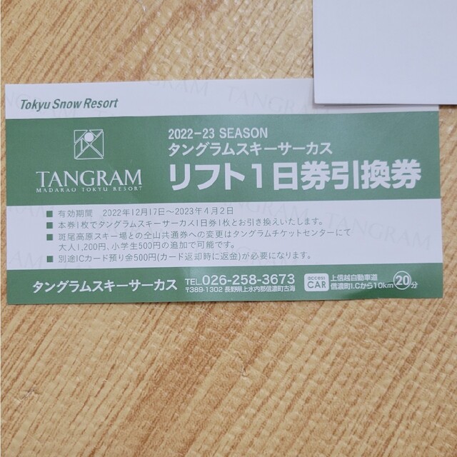 タングラムスキーサーカスリフト券 チケットのスポーツ(ウィンタースポーツ)の商品写真