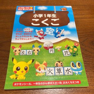 小学１年生こくご(語学/参考書)