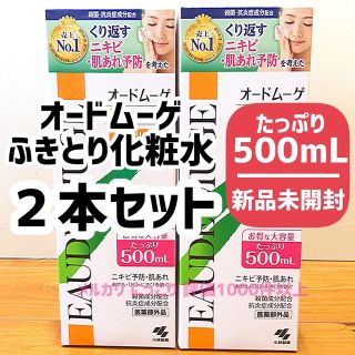 コバヤシセイヤク(小林製薬)の【2本】【薬局購入】 オードムーゲ 500mL ふきとり化粧水  小林製薬 (化粧水/ローション)