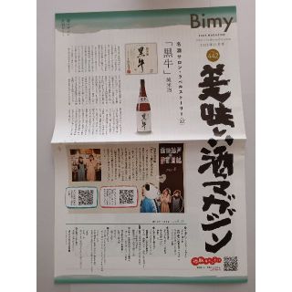 酒マガジン  月刊ビミー  442号(料理/グルメ)