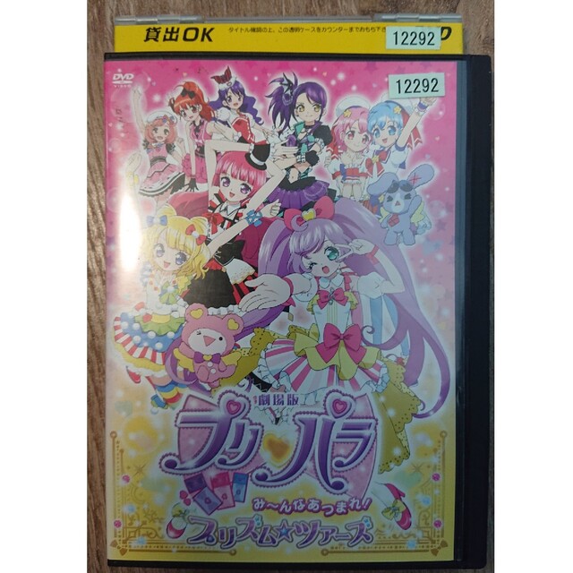 プリパラ 劇場版DVD 3本セット エンタメ/ホビーのDVD/ブルーレイ(アニメ)の商品写真