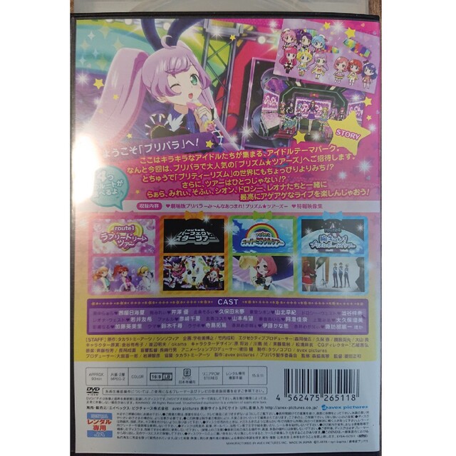 プリパラ 劇場版DVD 3本セット エンタメ/ホビーのDVD/ブルーレイ(アニメ)の商品写真