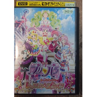 プリパラ 劇場版DVD 3本セット(アニメ)