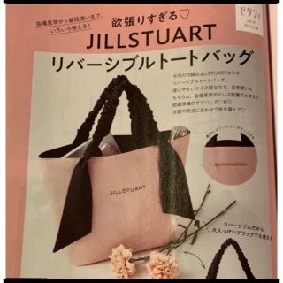 ジルスチュアート(JILLSTUART)のゼクシィ 2月号 ジルスチュアート リバーシブルトートバッグ 付録 新品未開封(トートバッグ)