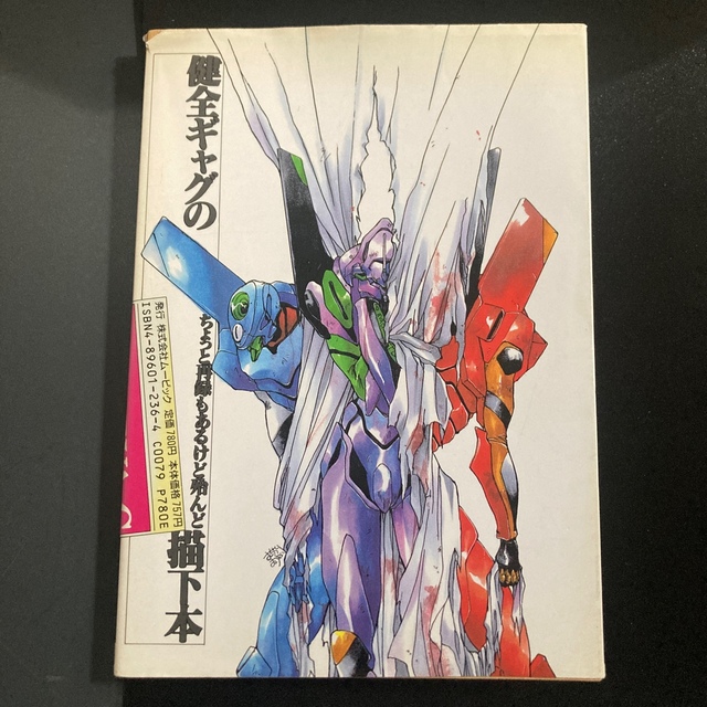 EVA-C 新世紀エヴァンゲリオン アンソロジー集 エヴァシー エンタメ/ホビーの漫画(その他)の商品写真