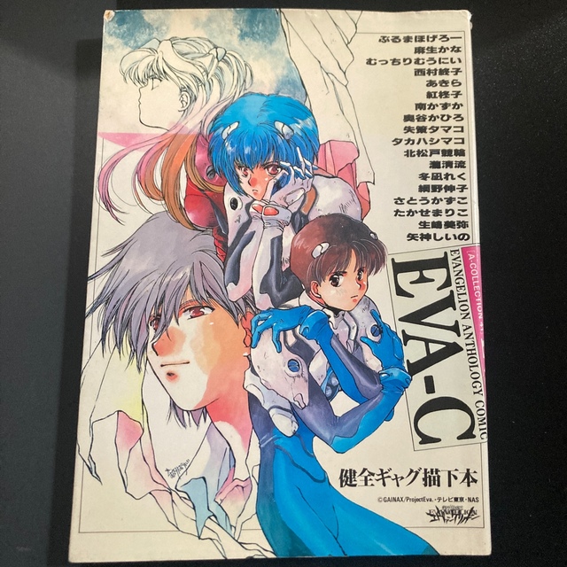 EVA-C 新世紀エヴァンゲリオン アンソロジー集 エヴァシー エンタメ/ホビーの漫画(その他)の商品写真