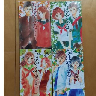 コウダンシャ(講談社)の小説ちはやふる 中学生編　1,2,3,4巻(女性漫画)