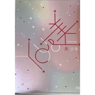 ジャニーズ(Johnny's)の美少年　dvd 新品　you&美(ミュージック)