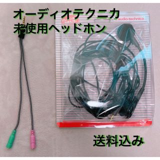 オーディオテクニカ(audio-technica)のAT810F オーディオテクニカ⭐︎ハンズフリーマイク　未使用　おまけ付き(ヘッドフォン/イヤフォン)