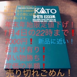 カトー(KATO`)のnゲージKATO e233系3000番台東海道・上野東京ライン付属5両 動力付き(鉄道模型)