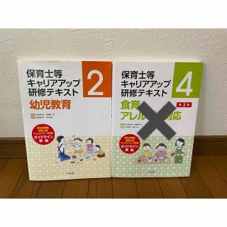 保育士等キャリアアップ研修テキスト「幼児教育」 (人文/社会)